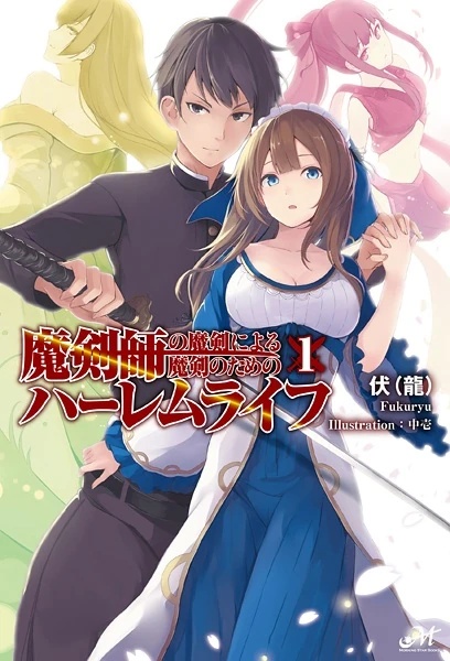 Makenshi no Maken ni Yoru Maken no Tame no Harem Life - AI Character on RolePlai