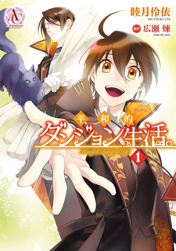 Heiwateki Dungeon Seikatsu. - AI Character on RolePlai