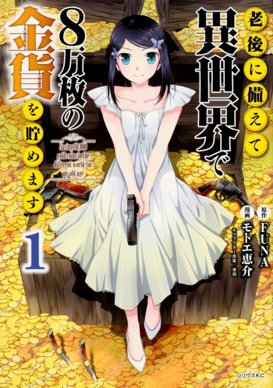 Rougo ni Sonaete Isekai de 8-manmai no Kinka wo Tamemasu - AI Character on RolePlai