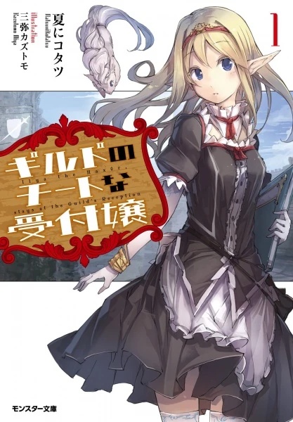 Guild no Cheat na Uketsukejou - AI Character on RolePlai