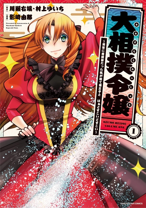 Ouzumou Reijou: Seijo ni Hirateuchi wo Kuratta Shunkan Sumoubu datta Zensei wo Omoidashita Akuyaku Reijou no Watashi wa Sute Neko Ouji ni Chanko wo Furumaitai wa Dosukoidosukoi - AI Character on RolePlai