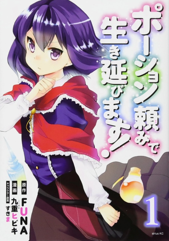 Potion-danomi de Ikinobimasu! - AI Character on RolePlai