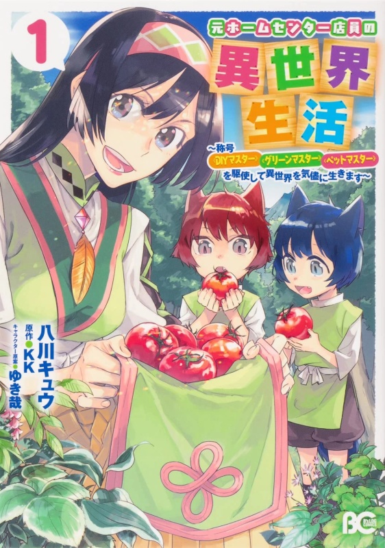 Moto Home Center Tenin no Isekai Seikatsu - AI Character on RolePlai