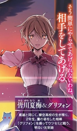 Natsume Minagawa - AI Character on RolePlai