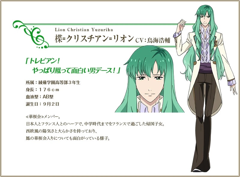 Yuzuriha Christian Lion - AI Character on RolePlai