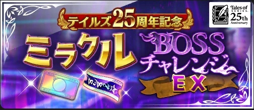 25th Anniversary Miracle Boss Challenge - AI Character on RolePlai