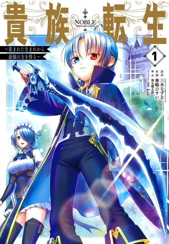 Noble Reincarnation ~Born Blessed, So I’ll Obtain Ultimate Power~ - AI Character on RolePlai